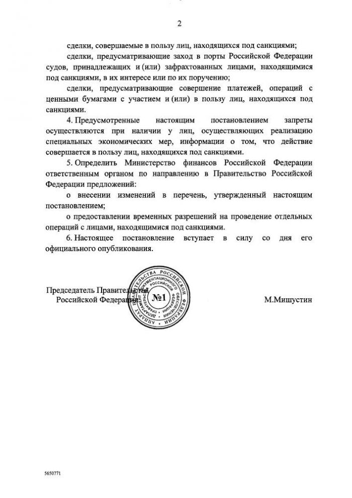 Постановление Правительства Российской Федерации от 11.05.2022 №851
